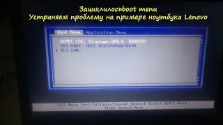 The boot menu is looped. We eliminate the problem using the example of a lenovo laptop