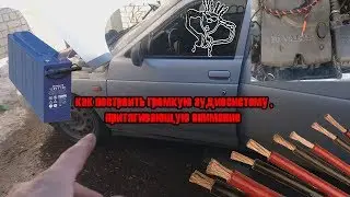 Как построить громкую аудиосистему, притягивающую внимание окружающих Часть 1 Питание