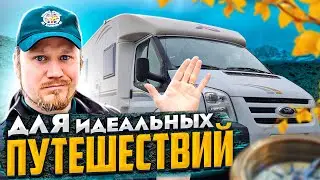 Автодом для всей семьи.  Ci Carioca -  дом на колёсах на базе Ford Transit. Обзор и мнение.