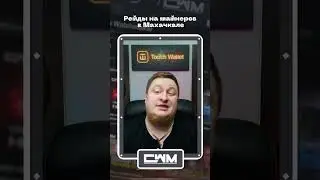 Рейды на майнеров в Махачкале.