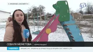 Репортаж о проблемах села Низинное Сакского района