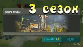 3 Сезон в Ласт дей! Last Day on Earth Survival 1.15! прохождение Форт Мосс