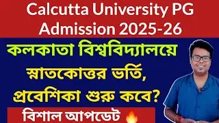 Calcutta University PG Admission 2025: CU PG Entrance 2025: cu pg admission notice 2025:How to Apply