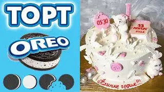 Рецепт торта ОРЕО / OREO Cake. Recipe