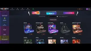 кейс батл с 4к!? что по шансом?case-battle! тактики нет!