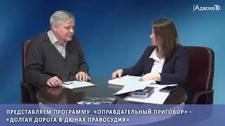 Долгая дорога в дюнах правосудия