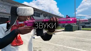 СКАЧАТЬ ЗВУКИ ГТА 5 РП | УСТАНОВИТЬ ЗВУКИ GTA 5 RP