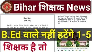 bihar teacher news,shikshak ,sakshamta pariksha 2024,sakshamta exam school awan