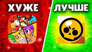 СКВАД БАСТЕРС VS БРАВЛ СТАРС, ВО ЧТО ЛУЧШЕ ИГРАТЬ?