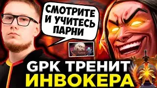 GPK ТРЕНИРУЕТ СИГНАТУРНОГО ИНВОКЕРА К THE INTERNATIONAL 2023 | GPK INVOKER DOTA 2 STREAM