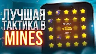 💣 Как ВЫИГРАТЬ в Игре Сапер ДЕНЬГИ ❓ 10 МИНУТ = 7К | Игры с Выводом | Крипто Игры
