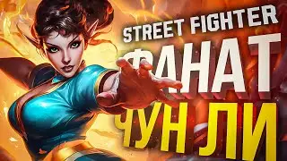 [Street Fighter 6] ЧТО У НЕЁ НА ЛИЦЕ?