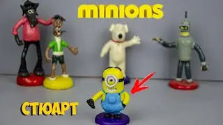 МИНЬОНЫ СТЮАРТ ( MINIONS STUART ) ИЗ ПЛАСТИЛИНА | ЛЕПИМ ВМЕСТЕ