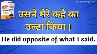 कुछ वाक्य रट लो, कुछ समझ लो। Daily Use English Sentences Book by Spoken English Guru