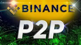 P2P торговля биржи Binance | Основные моменты торговли на P2P