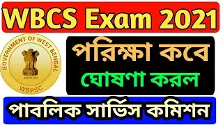 WBCS Exam 2021 | WBCS 2021 Exam | Wbcs exam date 2021 | Wbcs syllabus 2021 | Wbcs admit card
