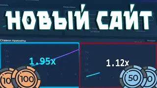 НОВЫЙ САЙТ SUPER-X С КУЧЕЙ БОНУСОВ? / СТАВЛЮ ALL IN В РЕЖИМЕ КРАШ