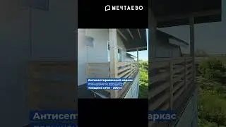Идеальный дом возле пруда: каркасный дом размером 275 м2