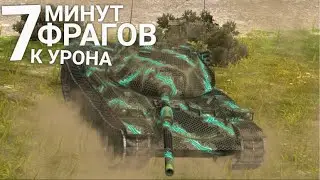 МОЙ САМЫЙ ДОЛГИЙ И УДАЧНЫЙ БОЙ в Wot BLITZ