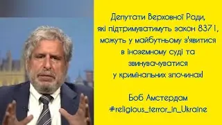 Інтерв҆ю Адвоката УПЦ Боба Амстердам, Такеру Карлсону 