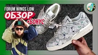 Легендарные кроссовки! (+БОНУС) // ADIDAS FORUM WING 1.0 Low x JEREMY SCOTT