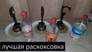 Лучшая РАСКОКСОВКА из АШАНа. Расход масла упал в 3 раза.