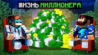 😱 Майнкрафт, но Мы Стали МИЛЛИОНЕРАМИ + Фиксплей