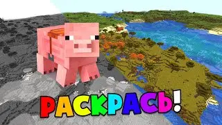 😱 Майнкрафт, но Мне Нужно РАСКРАСИТЬ Мир с Помощью МОБОВ 2! Minecraft ВЫЖИВАНИЕ!