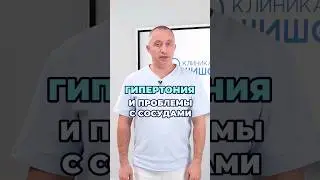 Гипертония и сердечно-сосудистая система 