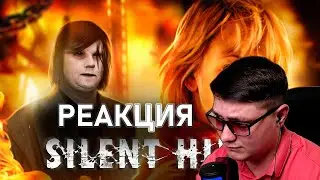 Сайлент Хилл 2 - ТРЕШ ОБЗОР на фильм | Better Voice | Реакция