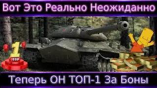 Теперь Это ТОП-1 Танк за Боны в WoT🔥💸 Объект 252у, за бесплатно! Теперь Ясно что брать)