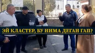 “КЛАСТЕР БЕРОЛМАЙДИ, БЕРМАЙДИ ҲАМ” — САМАРҚАНДДА БАНКИРЛАР ТОЛАНИ ҚЎРИҚЛАЯПТИ. БУ НИМА ДЕГАН ГАП?