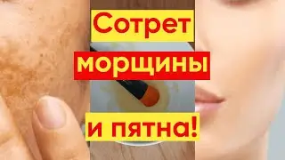 ЛИФТИНГ МАСКА ОТ МОРЩИН🤩И ПЯТЕН! / НАТУРАЛЬНЫЙ РЕЦЕПТ