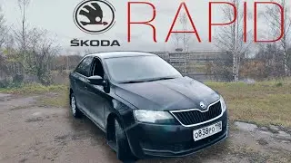 Skoda Rapid с пробегом - лакшери для работяг / Шкода Рапид