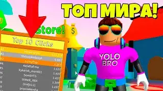 СТАЛ ТОП МИРА В НОВОМ СИМУЛЯТОРЕ НИНДЗЯ КЛИКЕРА ОТ КУКИБОЯ! ROBLOX