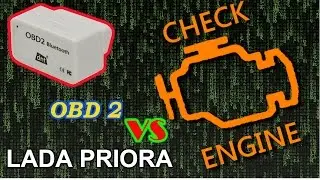 OBD 2 VS LADA PRIORA