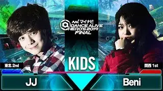 JJ vs Beni  KIDS FINAL / マイナビDANCE ALIVE HERO'S 2019 FINAL