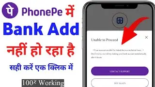 Phonepe unable to add bank account problem | phonepe bank account add nahi ho raha hai 2024 #phonepe