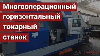 Многооперационный горизонтальный токарный станок с ЧПУ МС1761Ф3/ МС1762Ф3/ МС1763Ф3