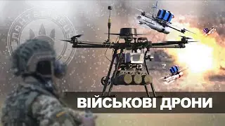 Про дрони на війні. FPV, камікадзе, бомбери, розвідники та інші БПЛА | Довідник Пантерівця