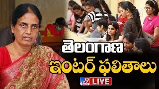 Telangana Inter Results 2022 LIVE || TS Inter Results 2022 || Sabitha Indra Reddy - TV9