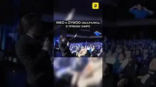 NIKO и ZYWOO ОБОСРАЛИСЬ В ПРЯМОМ ЭФИРЕ #cs2 #rushb #niko #zywoo