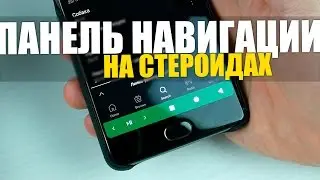 Панель навигации на стероидах - обзор Custom Navigation Bar