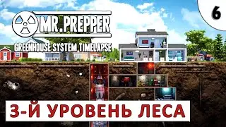 MR PREPPER (ПРОХОЖДЕНИЕ) #6 - НЕПОБЕДИМЫЕ ВОЛКИ И 3-Й УРОВЕНЬ ЛЕСА