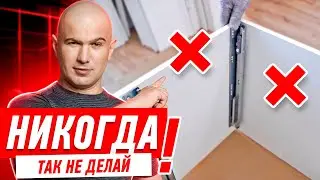 28 САМЫХ ДОРОГИХ ОШИБОК ПРИ СБОРКЕ НИЖНИХ МОДУЛЕЙ #153