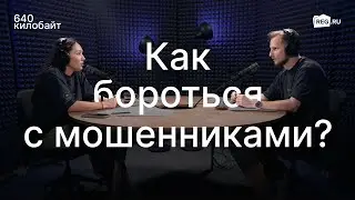 Без паники! О том, как противостоять мошенникам в сети