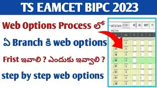 Ts eamcet bipc 2023 web options step by step process | How to give web options ts eamcet bipc 2023