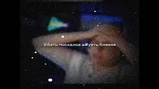 3b4ть пасхалка