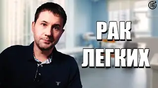 Рак и болезни легких. Ингаляция водородом как альтернативная профилактика.