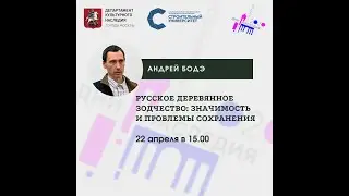Андрей Бодэ 